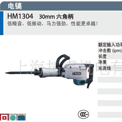 牧田电动工具,牧田电镐HM1304（原装）图2
