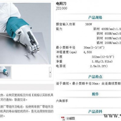 牧田电动工具，牧田电剪刀JS1000（原装）图2