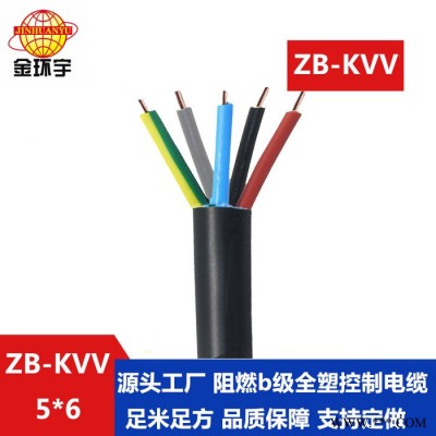 金环宇电缆 低压控制电缆kvv 阻燃b级kvv电缆ZB-KVV 5X6平方图3