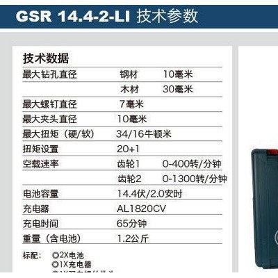博世电动工具博世充电钻GSR14.4-2-Li图1