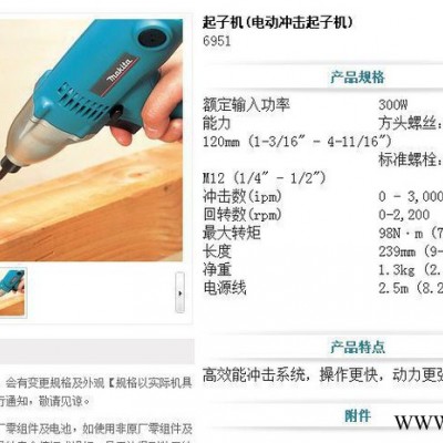 牧田电动工具，牧田电动冲击起子机6951（原装**）图3