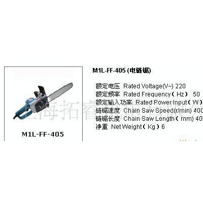 东成电动工具，东成电链锯M1L-FF-405图1