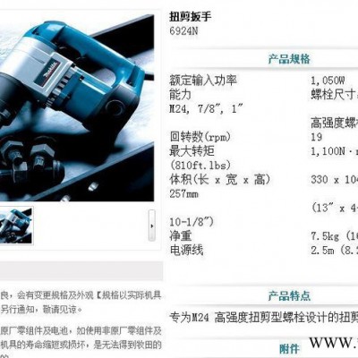 牧田电动工具，牧田扭剪扳手6924NB（原装）图3