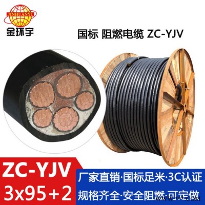 金环宇电线电缆阻燃电缆ZC-YJV3*95+1*50平方交联电缆图3