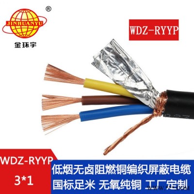 金环宇电缆 三芯屏蔽电缆WDZ-RYYP3X1平方 国标 低烟无卤阻燃电缆图4