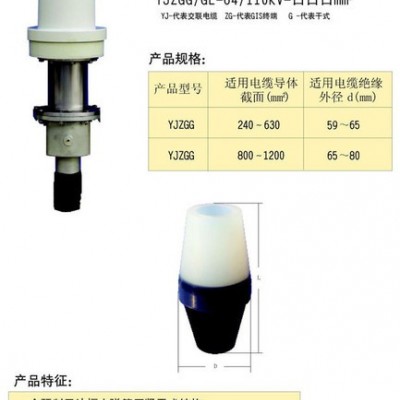 高力110KV电缆头价格YJZWF4+长220KV电缆终端图2