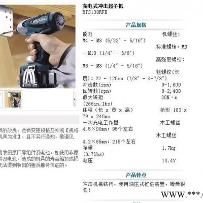 牧田电动工具,充电式冲击起子起BTS130RFE（原装**）图2