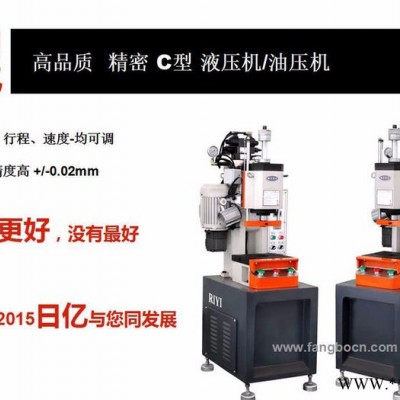 日亿FBY-C 日亿FBY-C标准液压冲床1吨  精密压力机 1吨 单柱压力机1吨 分体式压力机1吨 快速压力机1吨图5
