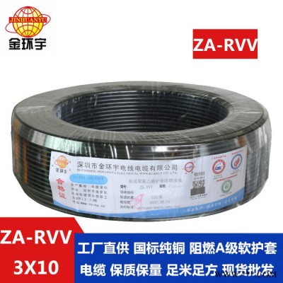 金环宇电缆 ZA-RVV3X10平方纯铜软电缆 国标阻燃 黑色软护套电缆图2