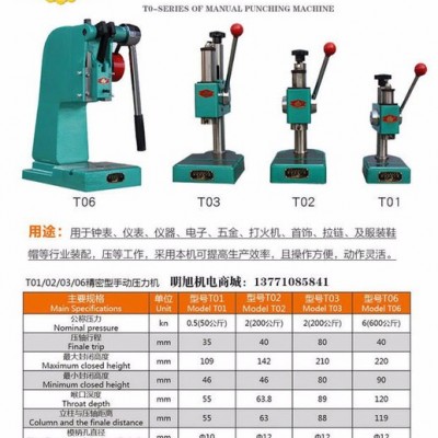 万顺T06手动冲压机 小型压力机 打斩机 手动手啤机冲床图4