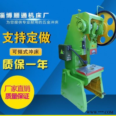顺通 厂家供应16吨冲床16吨可倾冲床 淄博冲床机压力机 批量定做