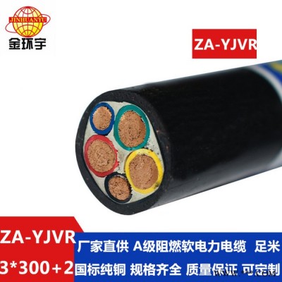 金环宇电缆 深圳电力电缆厂家ZA-YJVR 3X300+2X150阻燃电缆图7
