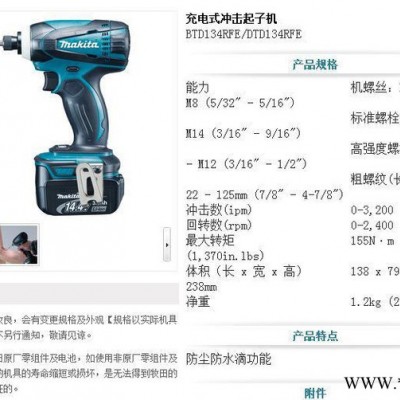 牧田电动工具，牧田充电式冲击起子机DTD134RYE（原装正图1