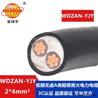 金环宇 yjv电力电缆 WDZAN-YJY 2X4 低烟无卤电缆 阻燃耐火电缆图7