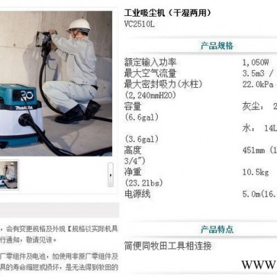 牧田电动工具，牧田工业吸尘器（干湿两用）VC2510L（原装图2