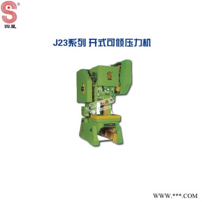 冲床压力机J23J21S压力机冲床 深喉压力机冲床