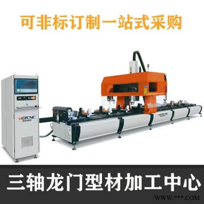 铝型材加工设备  三轴加工中心 工业铝型材加工设备图4