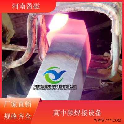 河南盈磁 焊接设备 销售高频焊接设备 高频钎焊设备 质量可靠图2