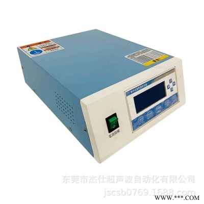 杰仕自动化_超声波发生器_超声波焊接设备_源头厂家供应