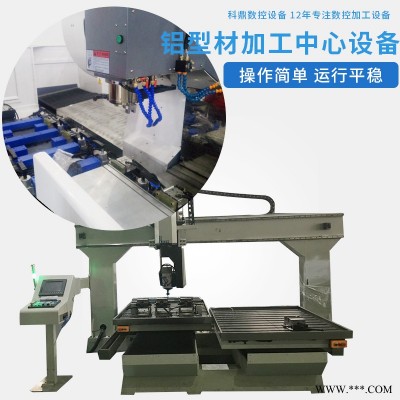 科鼎数控，汽车铝型材加工，铝型材穿条加工设备 五轴联动加工中心 数控设备选科鼎铝型材加工机器欢迎来电洽谈铝合金的加工中心图1