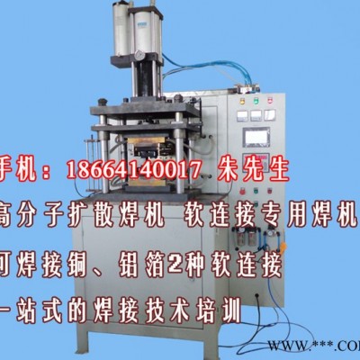 铜软连接专用焊接设备-可焊接铜铝箔2种软连接 铜软连接专用焊接设备图1