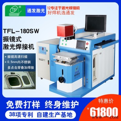 【通发激光**TFL-180SW激光焊接机激光自动焊接设备图2