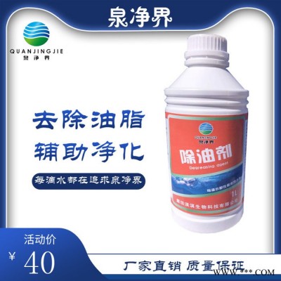 【淏淇】泉净界QJJ-232D游泳池除油剂  浴池温泉快速去除油脂悬浮物 水面油脂 水处理药剂 价格合理 **
