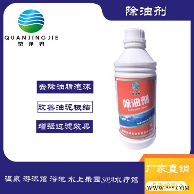 【淏淇】泉净界QJJ-232D游泳池除油剂  浴池温泉快速去除油脂悬浮物 水面油脂 水处理药剂 价格合理 **图2