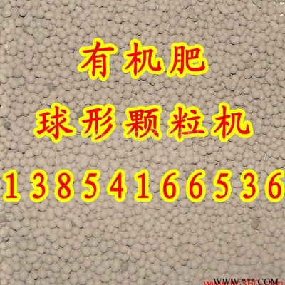 肥料加工设备，羊粪有机肥加工成套设备，动物粪便造粒机，球形肥料颗粒机图1