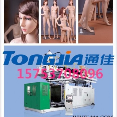 通佳 橱窗模特吹塑机内衣展台加工设备模特道具生产设备半身裤台加工设备吹塑机厂家图4