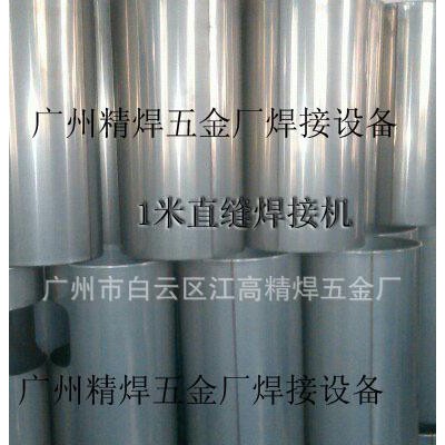 不锈钢桶、奶桶、平板对口拼接型直缝焊机、缝焊机、焊接设备