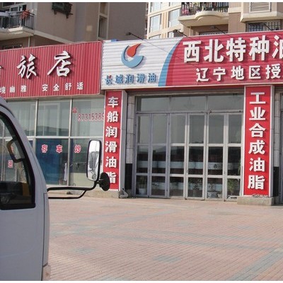 长城各种航空润滑油脂军工用 长城润滑油脂 航空润滑油 润滑油批发 大连润滑油图3