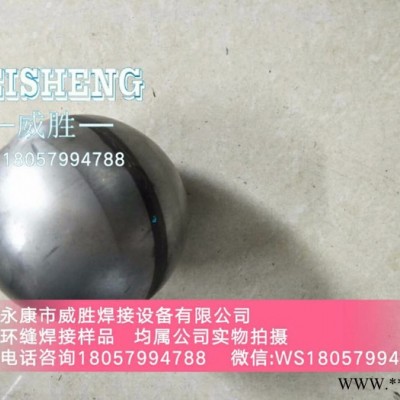 **威胜焊接设备WSHF-200 不锈钢环缝自动焊接设备圆周焊啤酒桶不锈钢桶环缝焊接设备图7