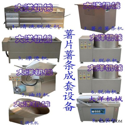 大洋牌油炸薯片加工设备视频资料图2
