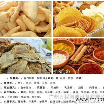 广州万程微波设备CNWB蔬菜加工设备  化工设备图6