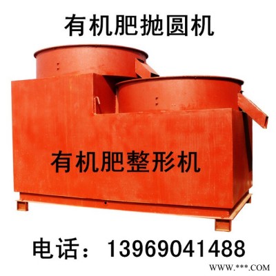 有机肥抛圆机，有机肥球形整形机，肥料加工设备，有机肥加工设备图3
