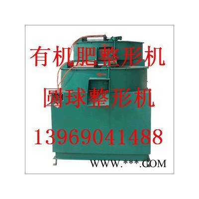有机肥抛圆机，有机肥球形整形机，肥料加工设备，有机肥加工设备图2