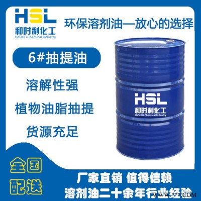 **6#抽提油 食品级6#溶剂油 食物油脂抽提油 现货供应 量大从优图3