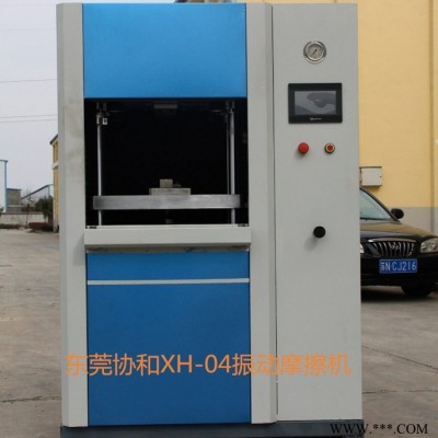 供应XH-20振动摩擦焊接机 热水器PP料尼龙玻纤防气密焊接设备图4
