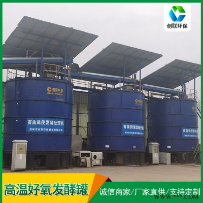 山东创联 发酵罐设备 粪污加工有机肥设备图2