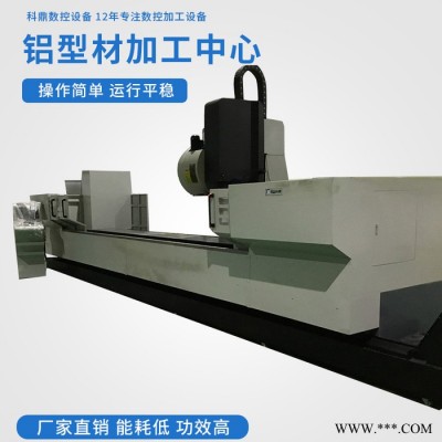 科鼎数控，铝型材加工中心，数控加工中心 加工中心设备厂家数控设备选科鼎、欢迎来电洽谈图4