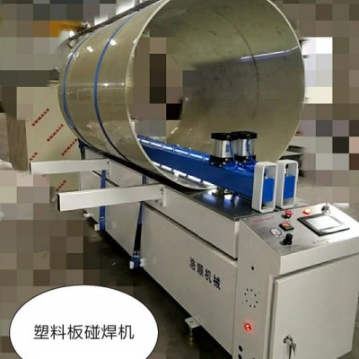 **佛山浩顺DH1500全自动塑料板碰焊机，焊接设备 塑料板拼焊卷圆机图4