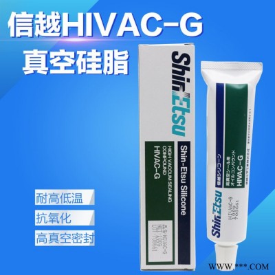 ShinEtsu信越HIVAC-G高真空扩散泵润滑油脂HIVACG垫圈接缝处有机硅轴承润滑油 密封油脂100g 胶粘剂图8