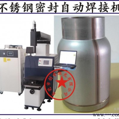 美国出口激光焊接机大功率焊接设备 不锈钢满焊密封焊接