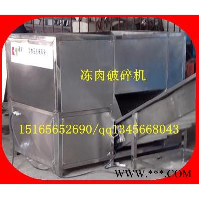 冻肉破碎机  冻肉粉碎破碎油脂加工设备 大型冻盘破碎机图6