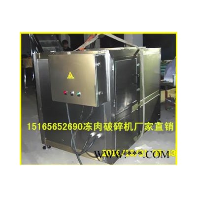 冻肉破碎机  冻肉粉碎破碎油脂加工设备 大型冻盘破碎机图2