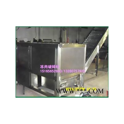 冻肉破碎机  冻肉粉碎破碎油脂加工设备 大型冻盘破碎机图5