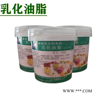 乳化油脂 包子专用乳化剂 冷冻包子防冻裂