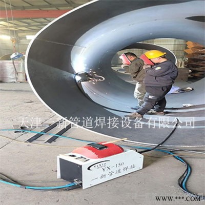 A一新YX-150·管道自动焊接设备 便携式焊接设备 自动焊 石油、天然气管道焊接设备图3