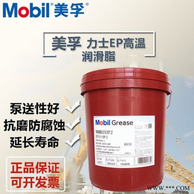 美孚润滑脂EP004黄油锂基脂Mobilux力士高温挖机润滑油脂图4